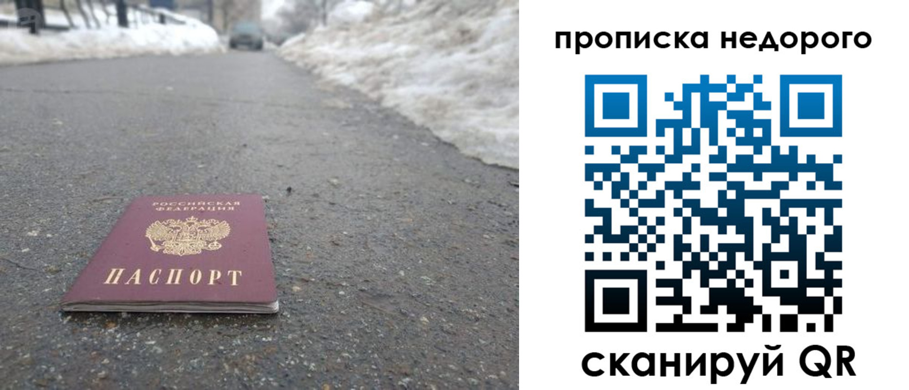 прописка в Заозёрном