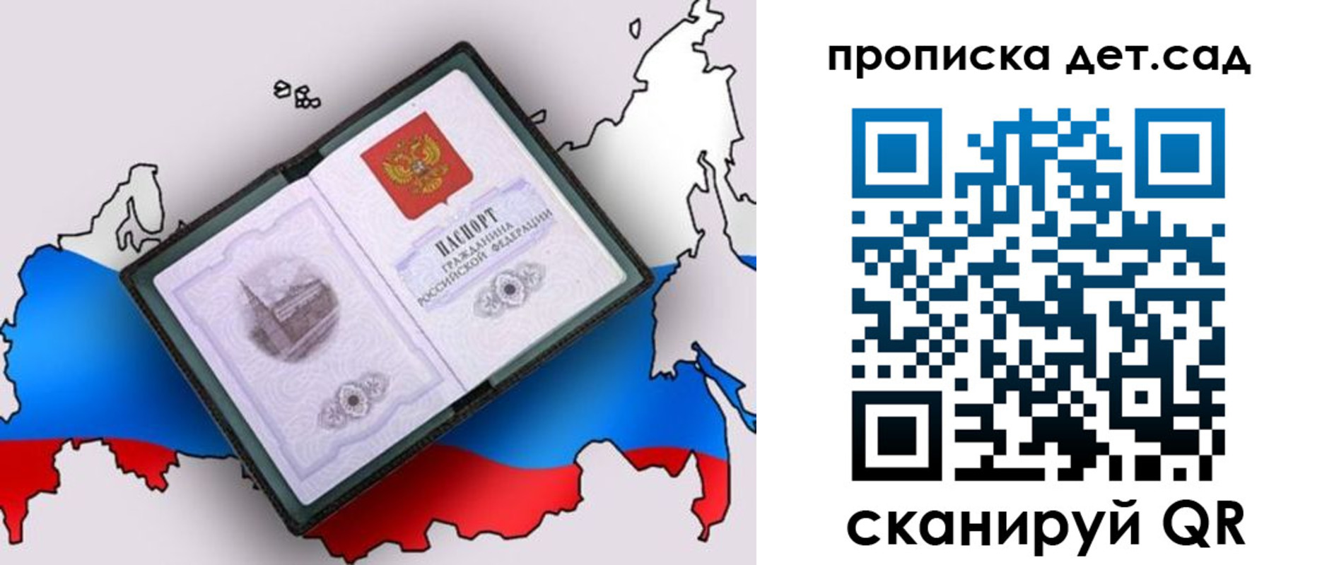 временная регистрация для школы в Заозёрном