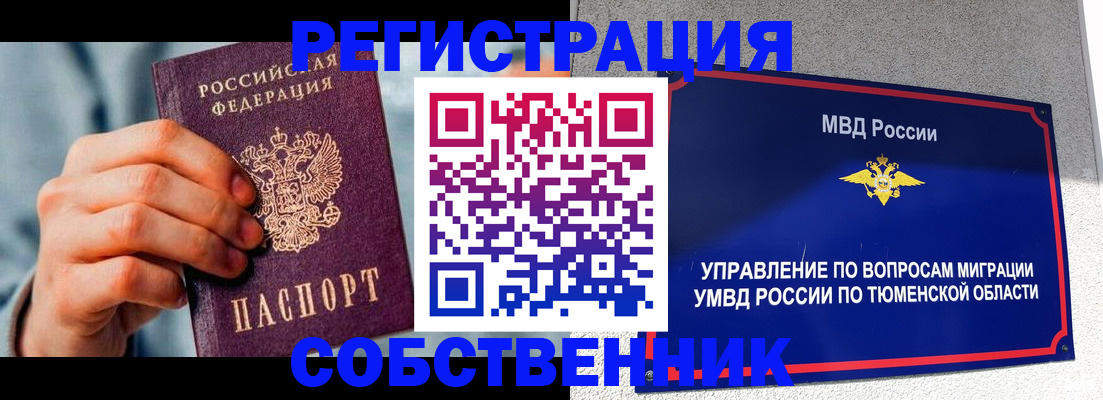 временная регистрация купить в Заозёрном